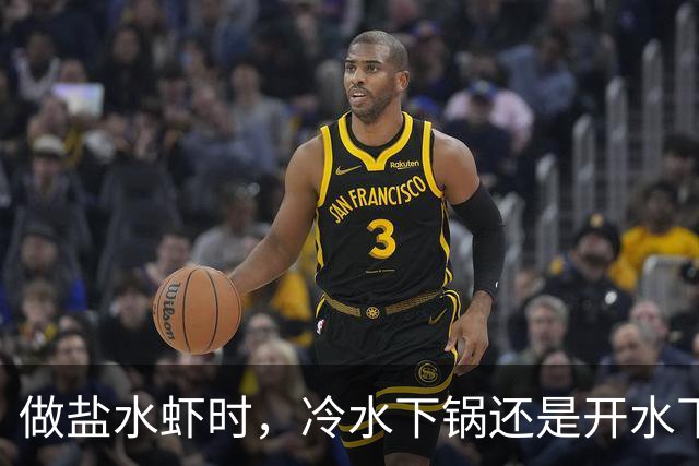 做盐水虾时，冷水下锅还是开水下锅？做对了，虾肉紧实弹滑好吃