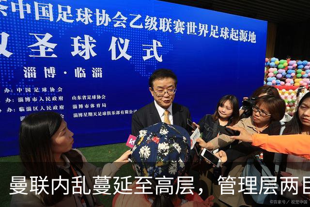 曼联内乱蔓延至高层，管理层两巨头选帅分歧卡里克暂时续命